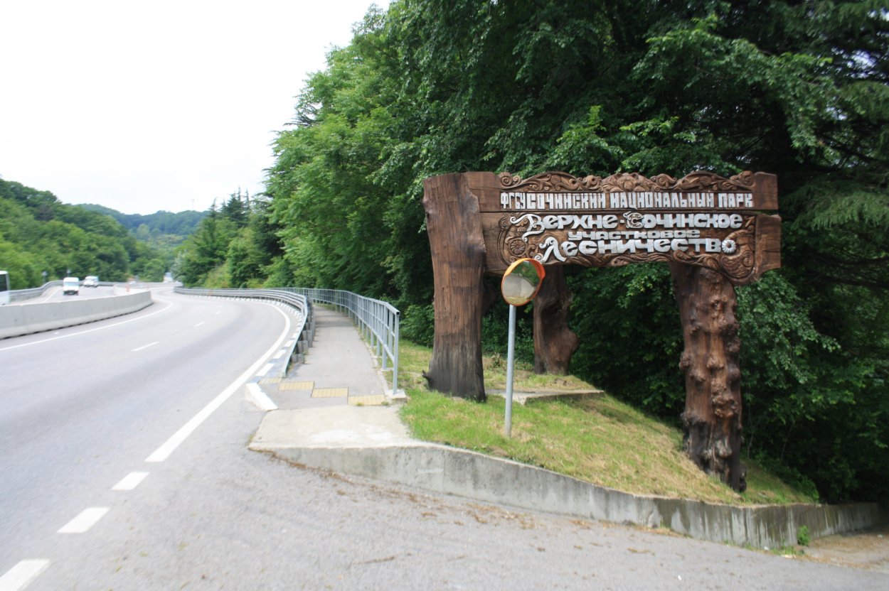 Сочинский национальный парк табличка