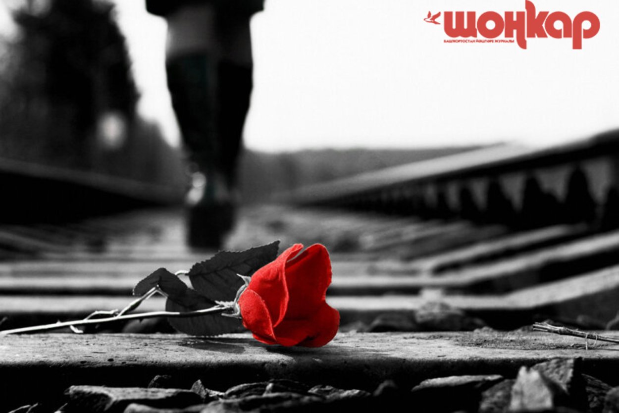 Любовь расставание