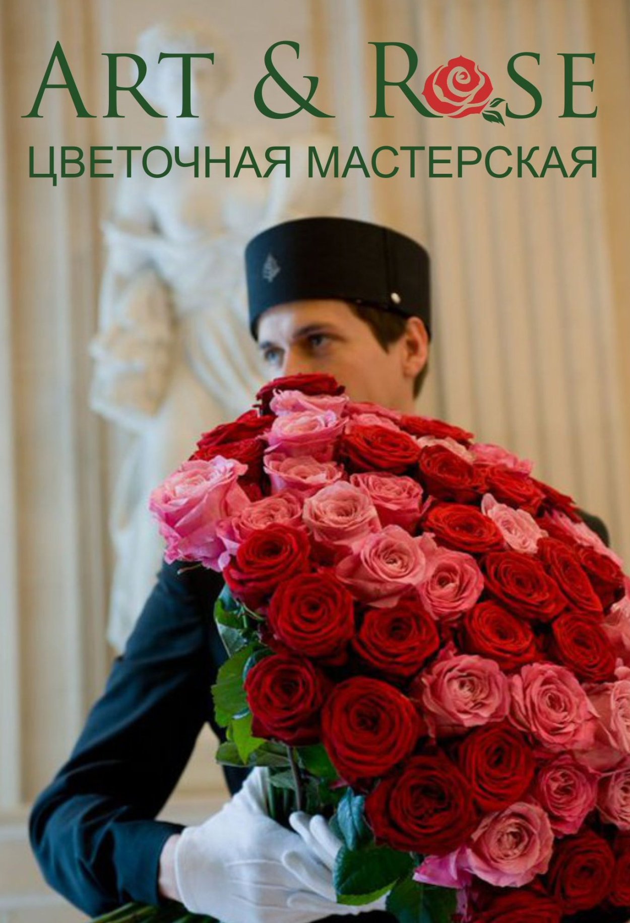 Парень с большим букетом