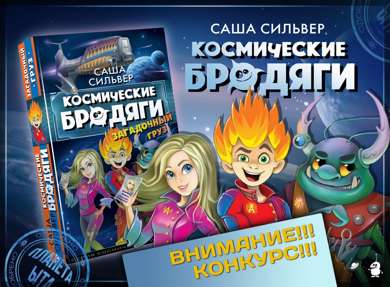 Космические бродяги загадочный груз