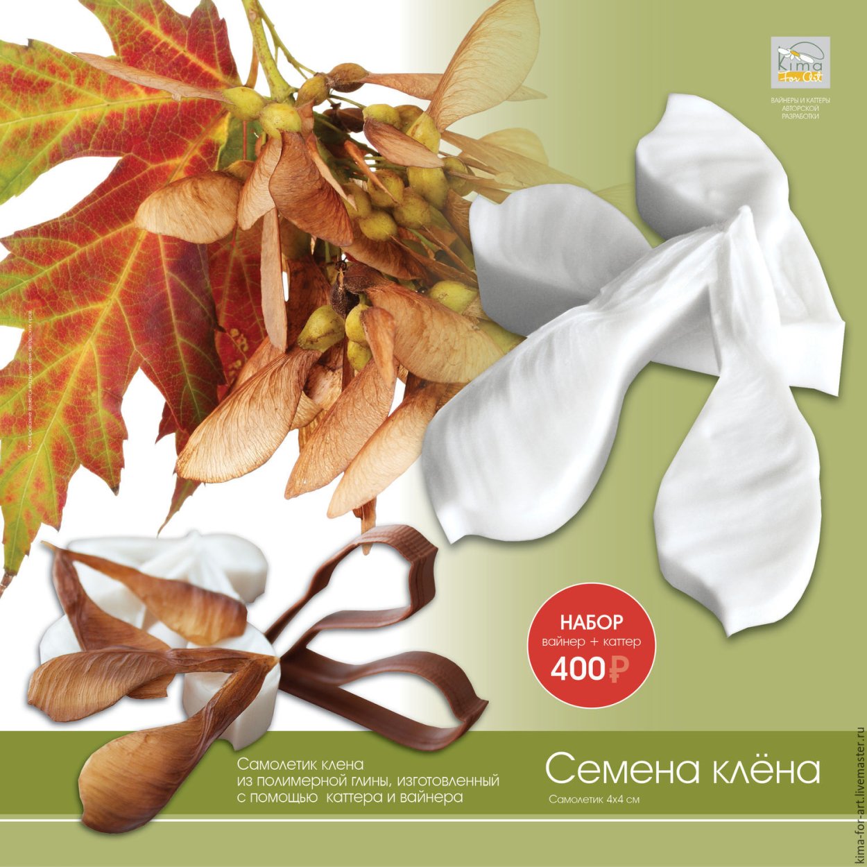 Тюльпан из самолетиков клена