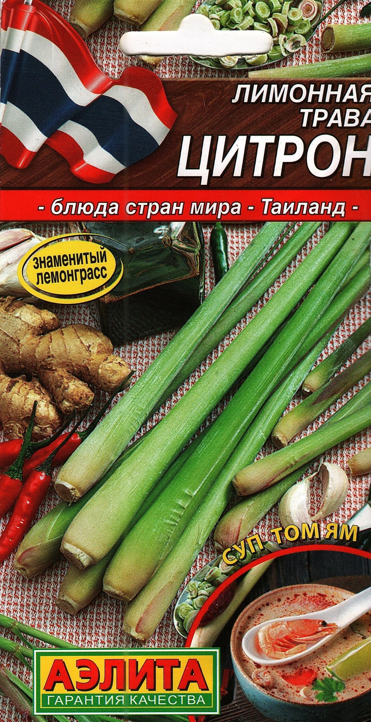 Лимонная трава Цитрон 0,03г (Аэлита)