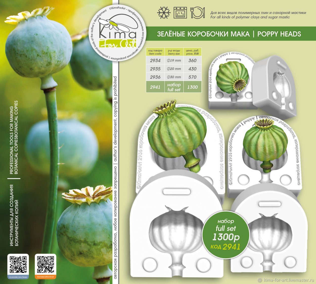 Коробочки мака срезка