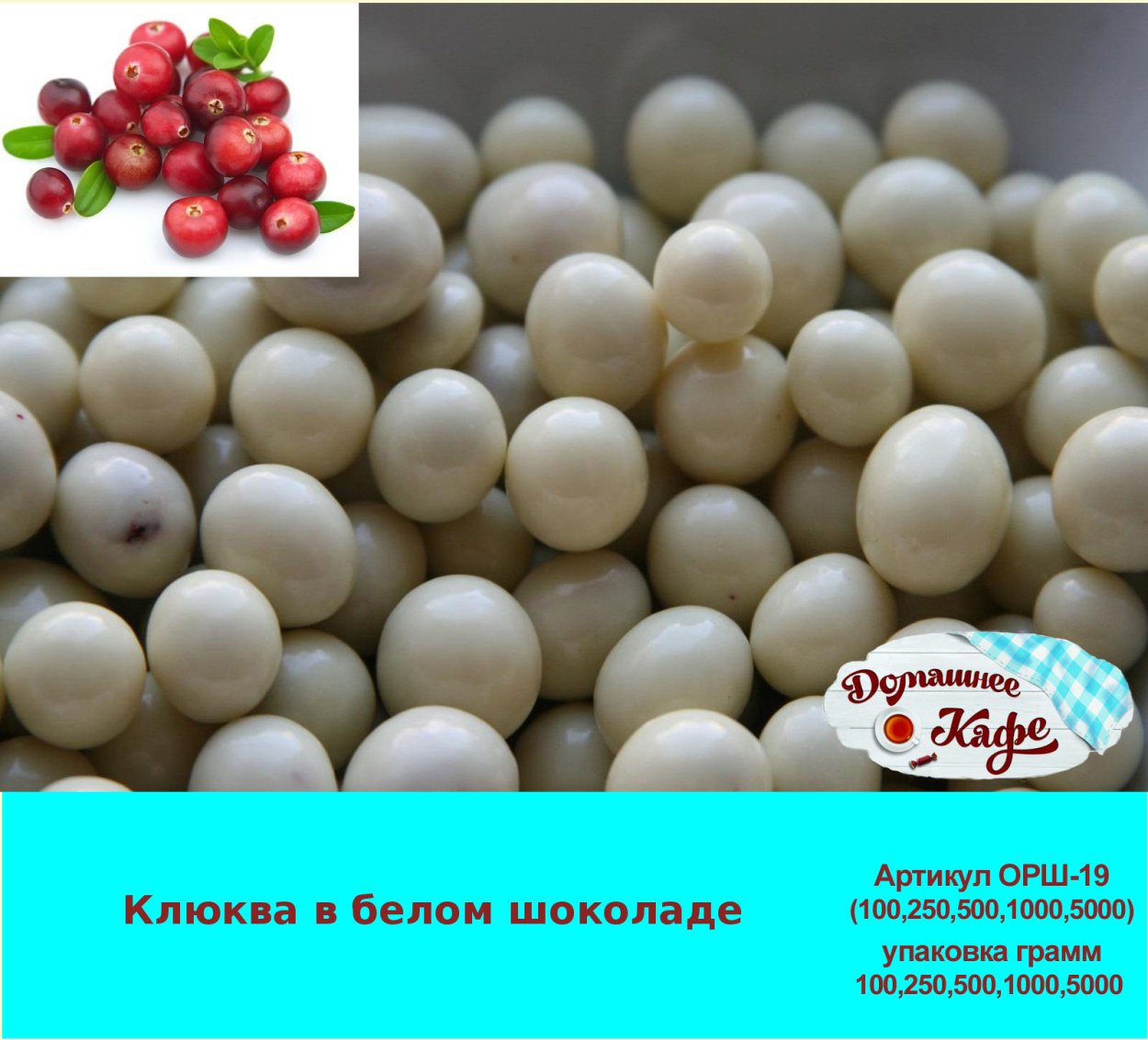 Клюква в белом шоколаде