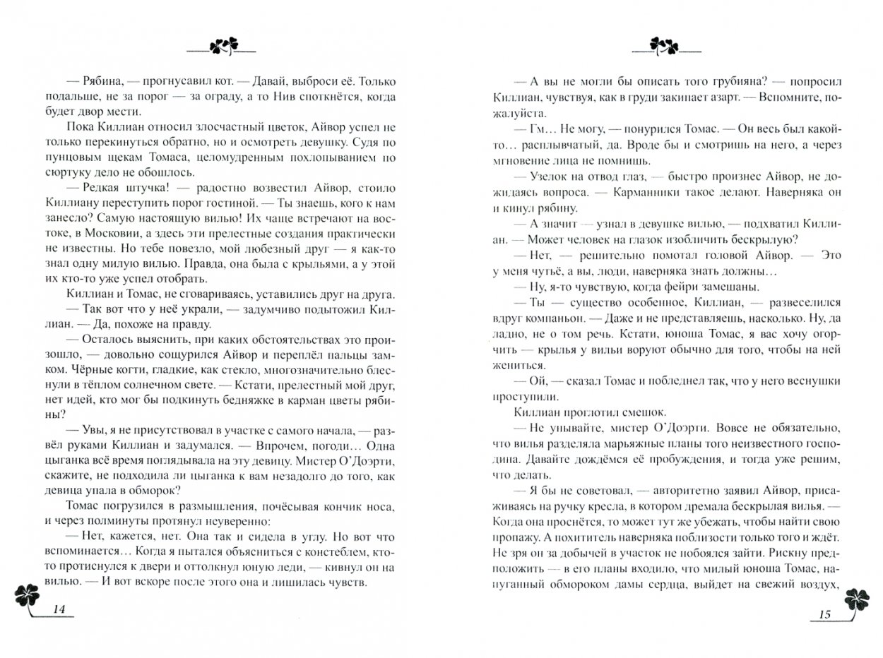 Тимьян и Клевер книга